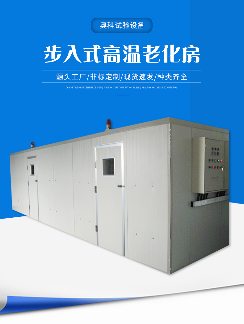 步入式高溫老化房_02.jpg