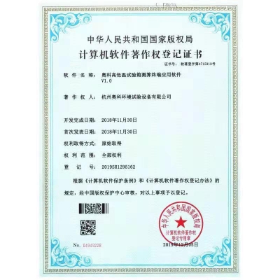 計算機軟件著作權(quán)證書